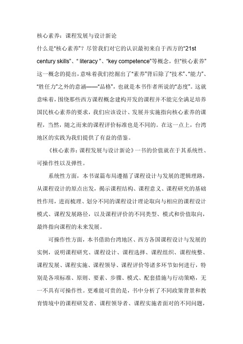 核心素养：课程发展与设计新论