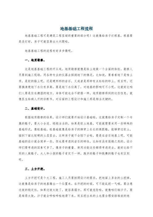 地基基础工程流程