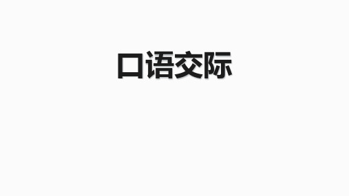 人教新课标四年级下册语文  口语交际—小小新闻发布会 (共11张PPT)