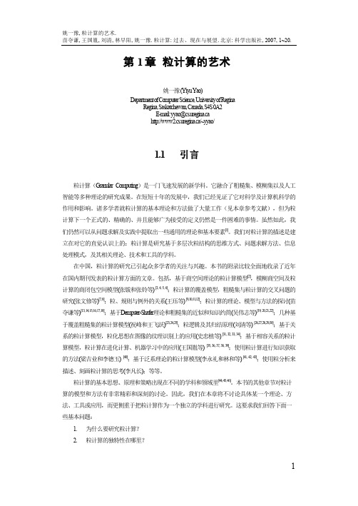 第1章粒计算的艺术-theDepartmentofComputerScience-University