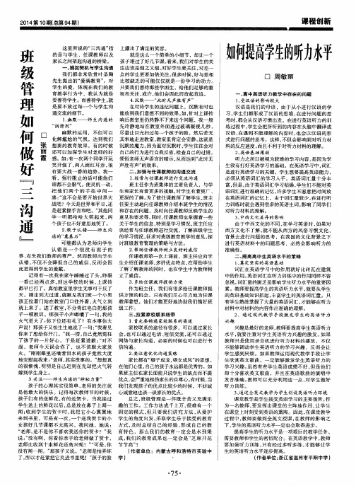 班级管理如何做好“三沟通”