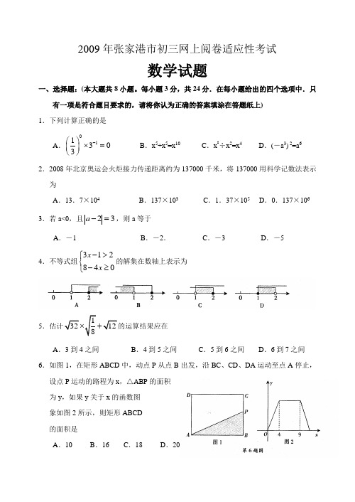 江苏省张家港市九年级数学网上阅卷适应性考试试题