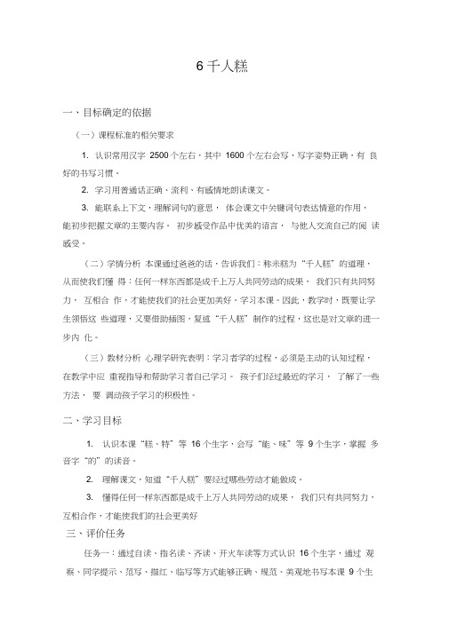 千人糕教学设计第一课时
