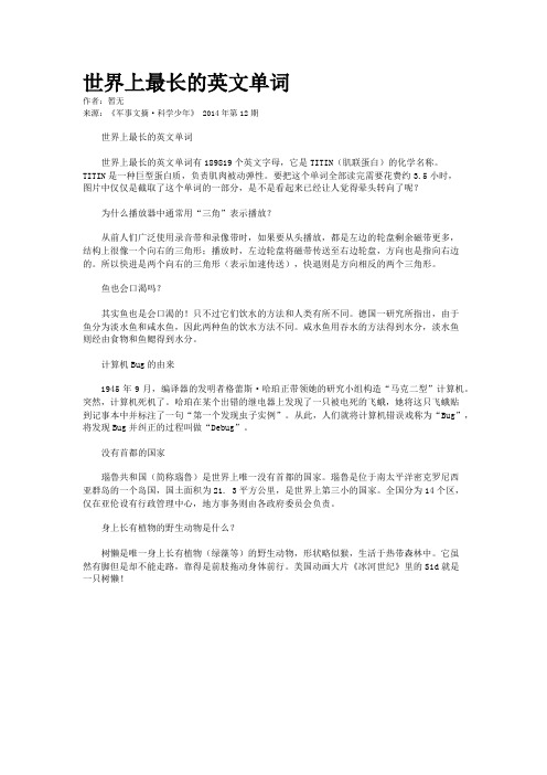 世界上最长的英文单词