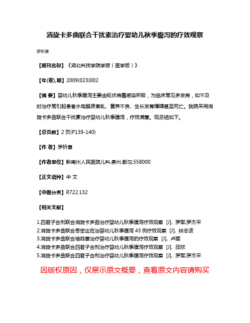 消旋卡多曲联合干扰素治疗婴幼儿秋季腹泻的疗效观察