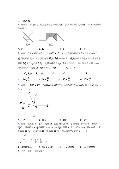 (好题)初中数学七年级数学上册第四单元《基本平面图形》检测(含答案解析)(3)