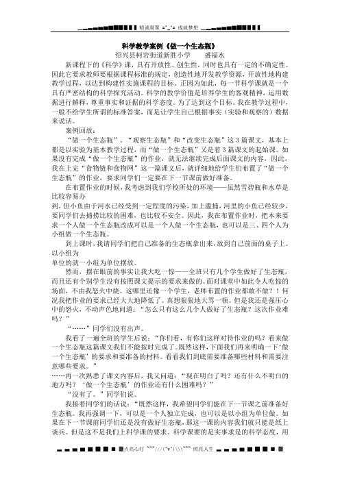教科版科学五上《做一个生态瓶》教学案例