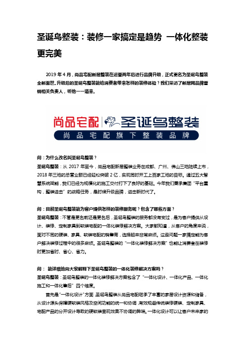 圣诞鸟整装：一体化整装解决方案 装修一家搞定