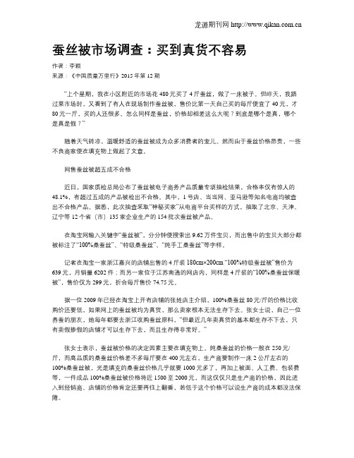 蚕丝被市场调查：买到真货不容易