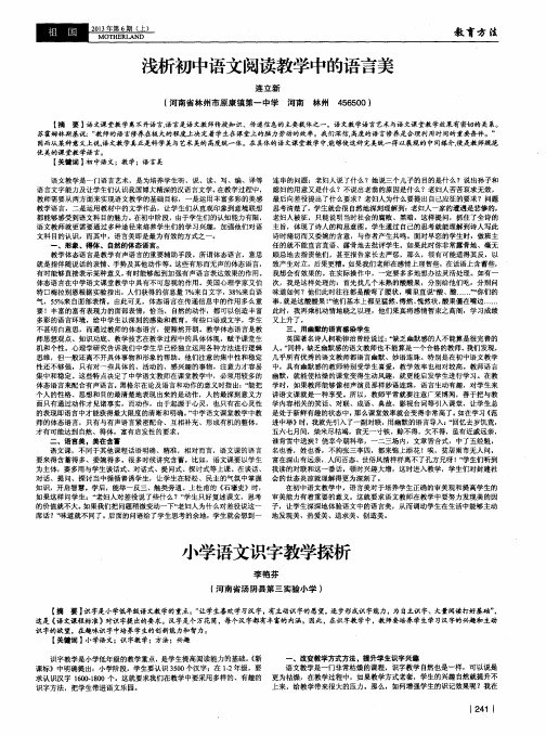 浅析初中语文阅读教学中的语言美