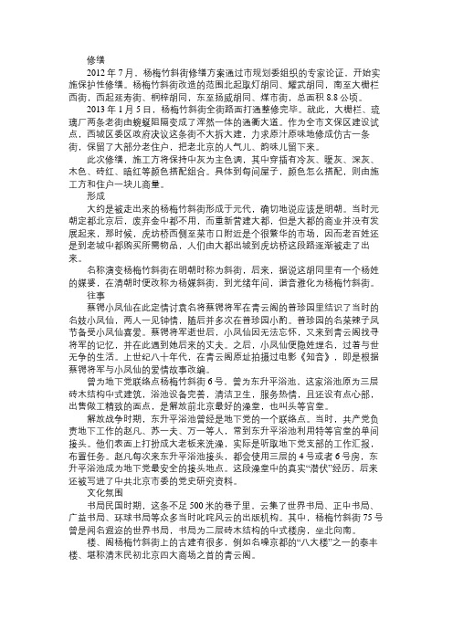 百科知识精选杨梅竹斜街