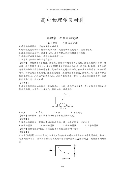 人教版物理必修一试题第四章  牛顿运动定律.docx