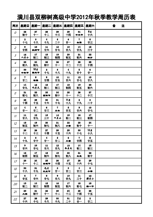2012年秋季教学周历表