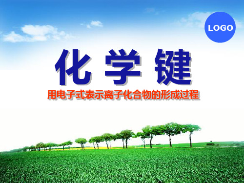 用电子式表示离子化合物的形成过程