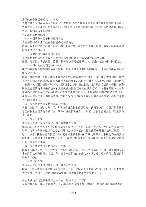 全国执业兽医资格考试工作规则