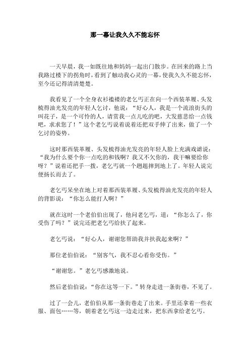 那一幕让我久久不能忘怀五1