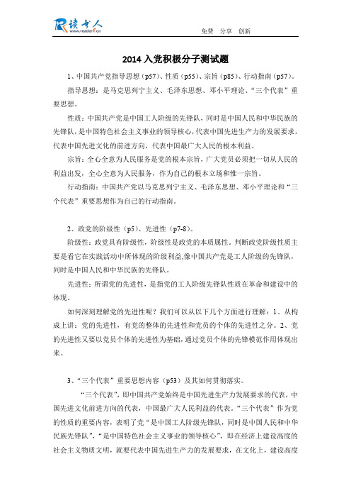 2014入党积极分子测试题