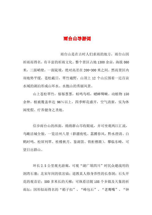 2019年整理--雨台山导游词