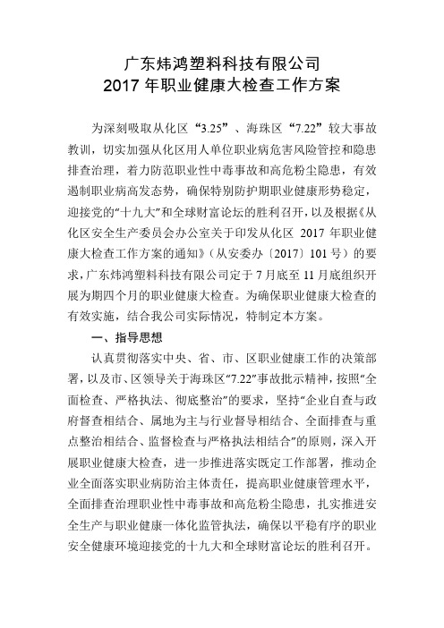 2017年职业健康大检查工作方案