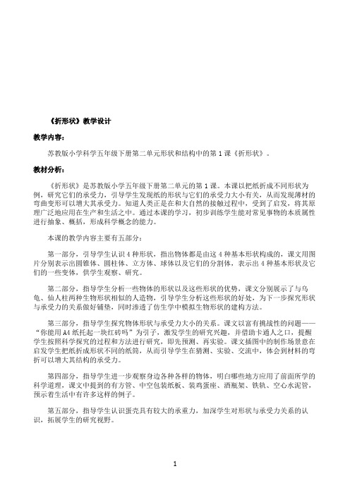 五年级下册科学教案-2.1 折形状｜苏教版2