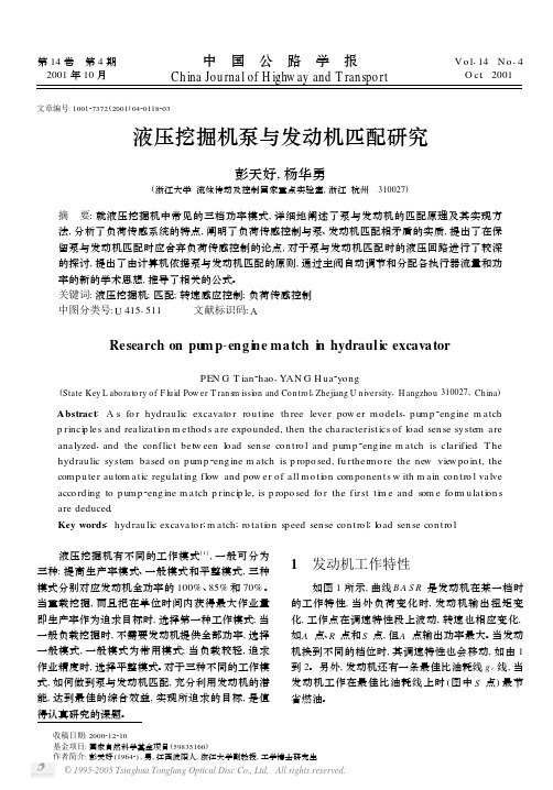 液压挖掘机泵与发动机匹配研究