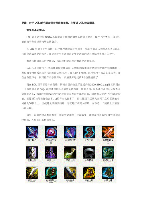 LOL新手教程 LOL装备道具分析