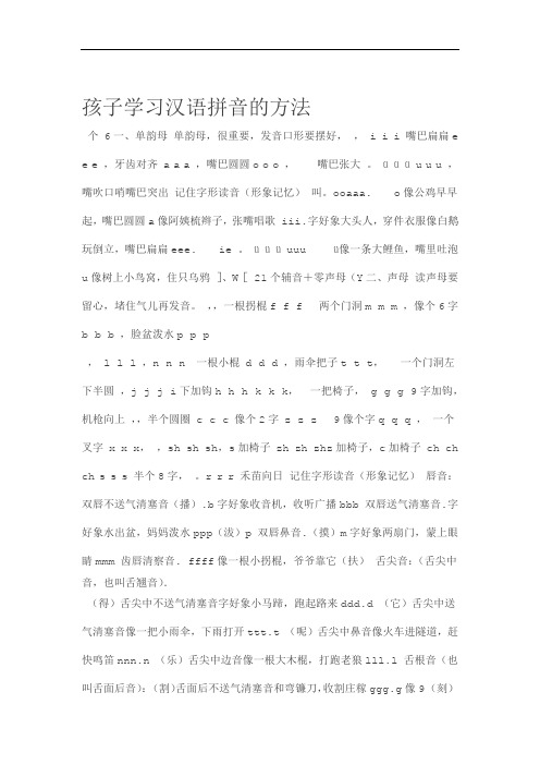 孩子学习汉语拼音的方法