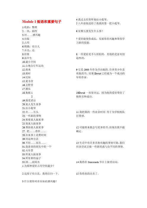 八年级英语module1短语及重要句子外研版