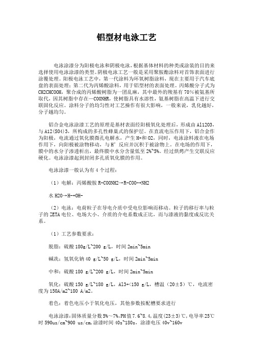 铝型材电泳工艺
