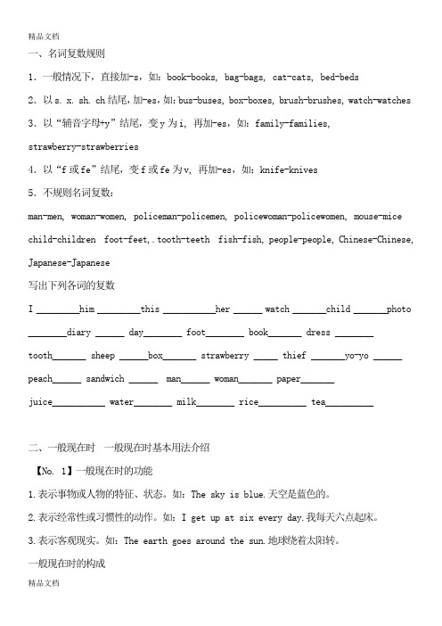广州版小学英语语法毕业总复习知识分享