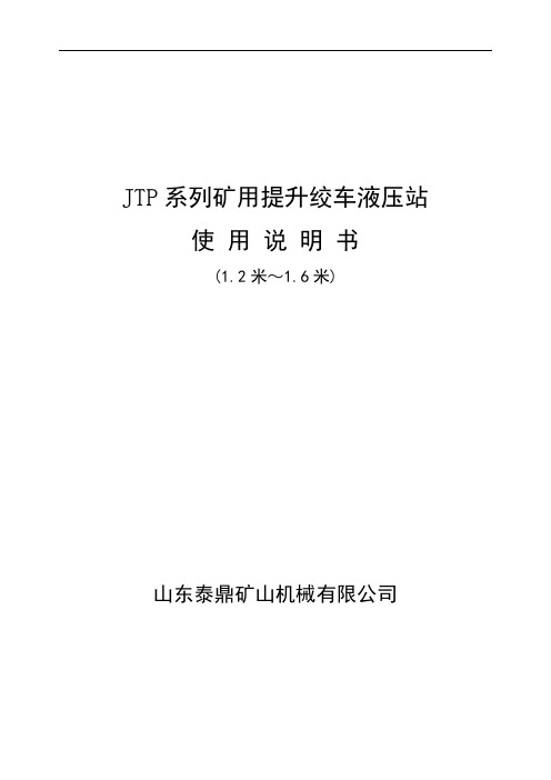 JTP说明书-无调绳