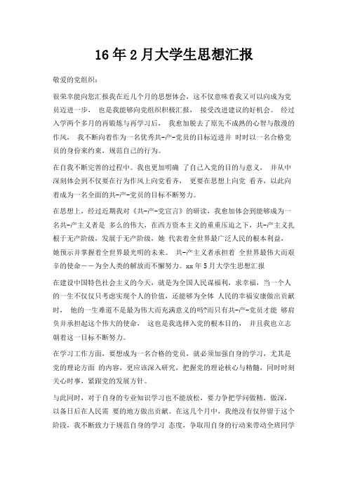  2020年2月大学生思想汇报