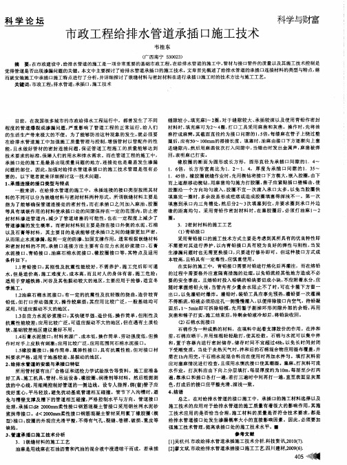 市政工程给排水管道承插口施工技术