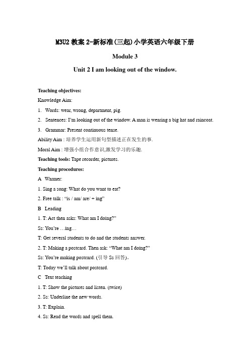 M3U2教案2-新标准(三起)小学英语六年级下册