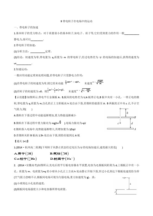 1.9带电粒子在电场中的运动