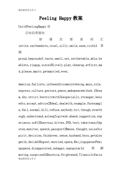 【学习实践】Feeling Happy教案_1
