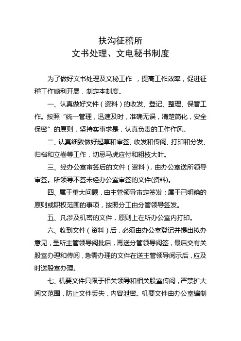 文书处理制度