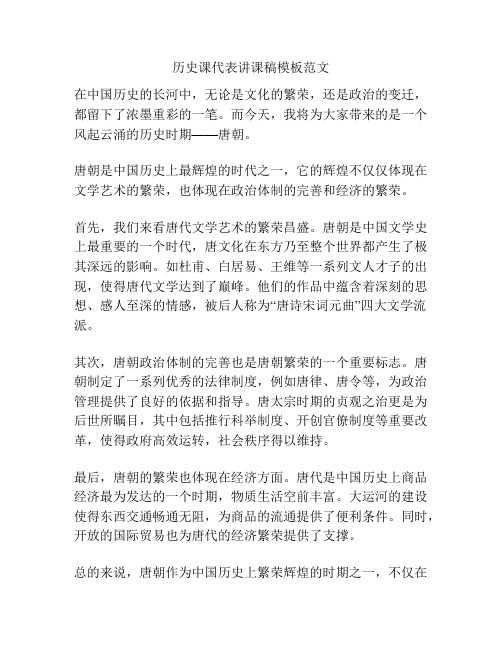 历史课代表讲课稿模板范文