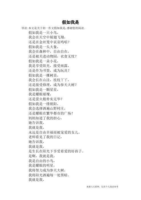 假如我是_初一作文