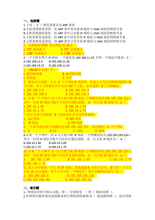 计算机网络作业答案4