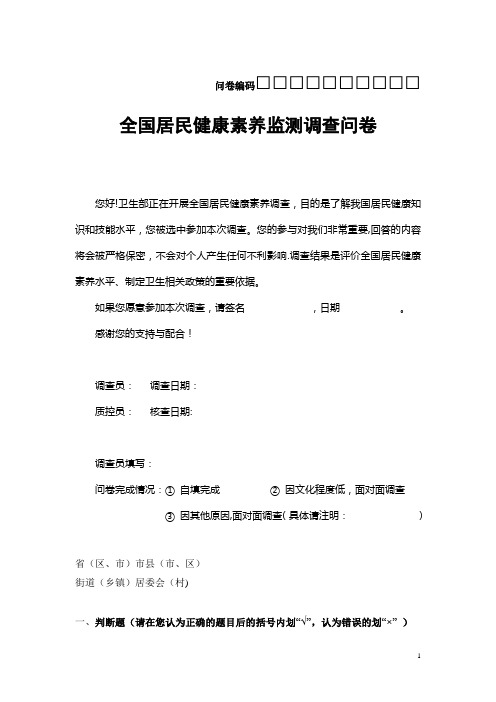 全国居民健康素养知识问卷80题及答案