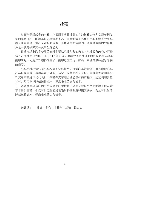 多仓油罐半挂运输车设计-全套图纸