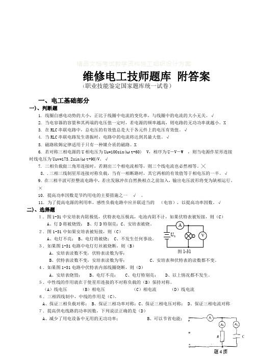 维修电工技师题库与答案(全)