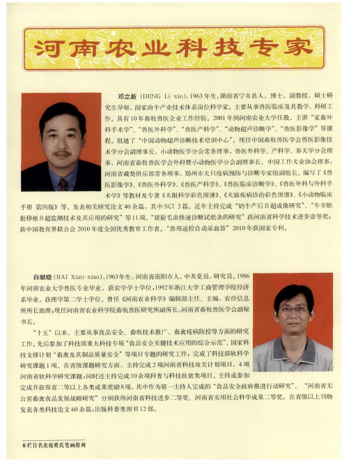 河南农业科技专家