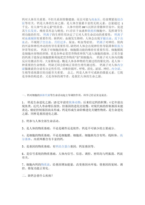 钙对人体至关重要
