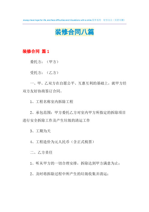 2021年装修合同八篇