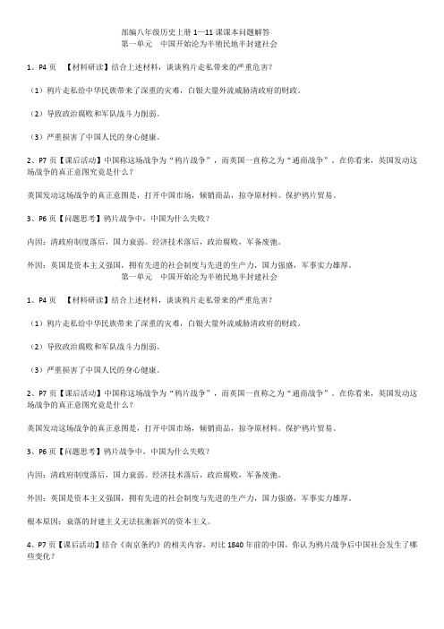 部编八年级历史上册课本问题解答