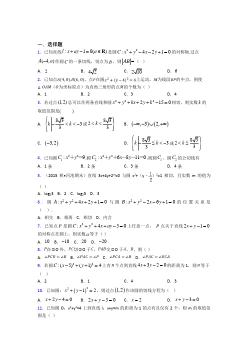 最新北师大版高中数学高中数学选修4-1第一章《直线,多边形,圆》测试(包含答案解析)