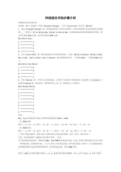 网线接法详细步骤介绍