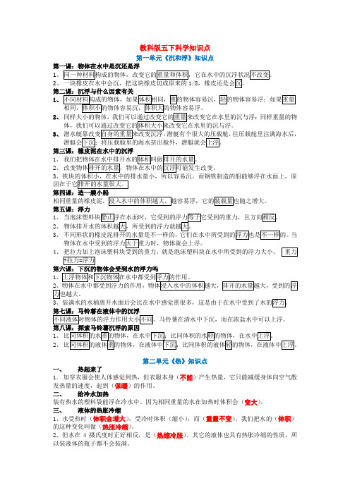 科学五下1~4单元知识点